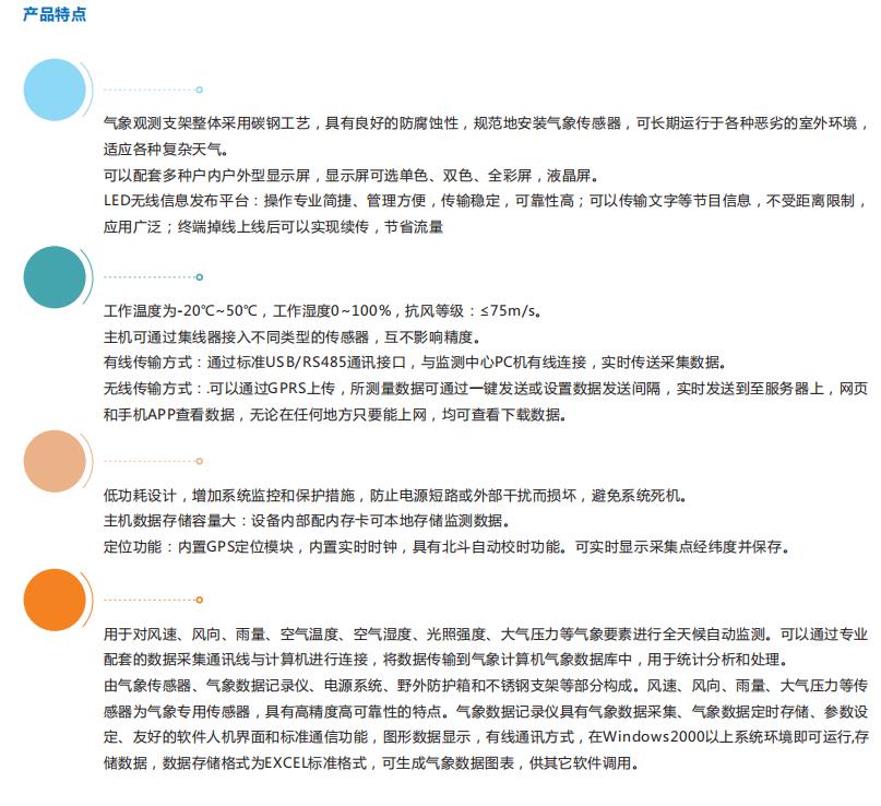 氣象環境綜合解決方案