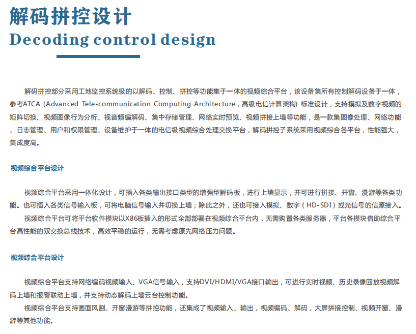 視頻監控係統綜合解決方案